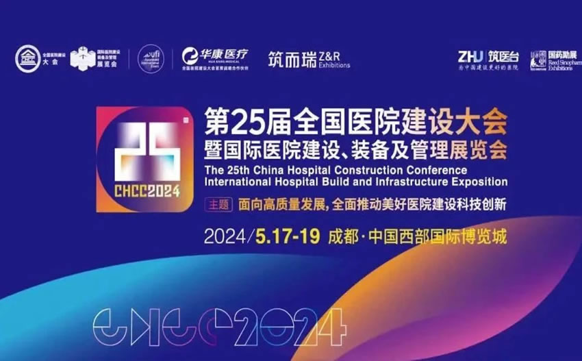 CHCC2024 | 诚远医疗，四大亮点，瞩目成都！